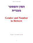 Gender and Number in Hebrew