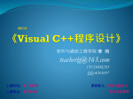 Visual C++程序设计