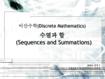 Discrete Mathematics