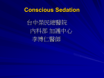 What is Conscious Sedation?