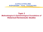 Lecture Note 3: Historical-Hermeneutic Studies