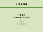 Operating System Architecture