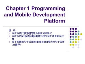 Chapter 1 Programming and Mobile Development Platform