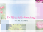 ENT醫五教學-Rhinology