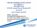 2015-12-03 Green Finance and G20