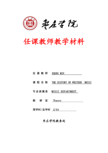 任课教师教学材料 任 课 教 师 ZHANG MIN 课 程 名 称 THE HISTORY