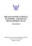 the eleventh national economic and social development plan