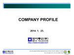 Company Profile(Eng) 140123