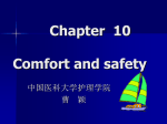 Unit 10 Comfort and Discomfort