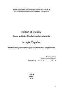 МІНІСТЕРСТВО ОХОРОНИ ЗДОРОВ`Я УКРАЇНИ