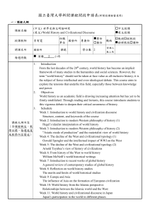 國立臺灣大學通識課程大綱 - 國立臺灣大學國家發展研究所