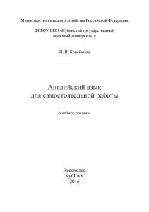 для самостоятельной работы - Кубанский государственный