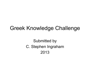 Greek Knowledge Challenge