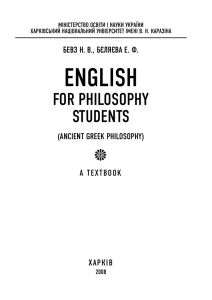 ENGLISH FOR PHILOSOPHY STUDENTS (ANCIENT GREEK