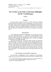 The Treatise on the Path to Liberation (解脫道論) and the