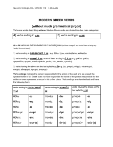 MODERN GREEK VERBS (without much grammatical jargon)
