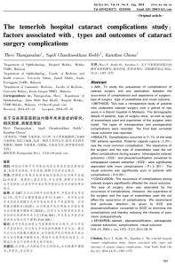 The temerloh hospital cataract complications study