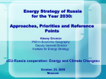 Энергетическая стратегия России (ЭС