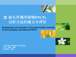 杨栋-ppcps - 上海交通大学环境科学与工程学院