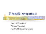肌肉疾病(Myopathies)