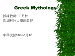 Greek Mythology