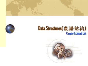 Course 3:Linked List - 天府学院数据结构精品课程