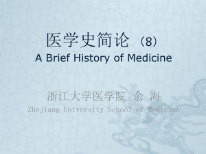 医学史简论 （8） A Brief History of Medicine