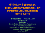 Current Situation of Infectious Diseases in HK