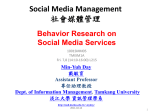 Special Topics in Social Media Services 社會媒體服務專題