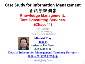 Case Study for Information Management (資訊管理個案)