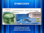 投影片 - AI-ECON Research Center