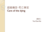 SPACE_Care_of_dying