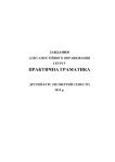 ЗАВДАННЯ ДЛЯ САМОСТІЙНОГО ОПРАЦЮВАННЯ З КУРСУ