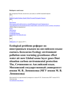 Project Ecological problems with pictures