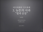 03-뉴튼의 사과 icloud