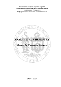 analytical chemistry - Львівський національний медичний