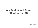 Product development의 중요성