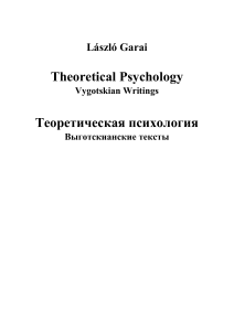 Theoretical psychology