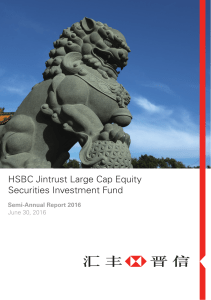 HSBC Jintrust Large Cap Equity Securities Investment Fund