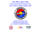 2016 CHUNG DO KWAN SUMMER CAMP * DATE