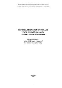 national innovation system and state innovation policy of the russian