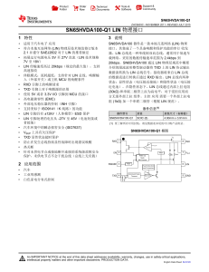 SN65HVDA100-Q1 LIN 物理接口(Rev. C)