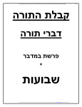 Shavuos-Booklet-5782