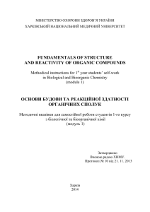 fundamentals of structure and reactivity of organic compounds