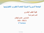 peritoneal cavity - موقع الدكتور عاصم قبطان