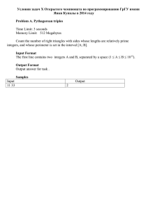 Условия задач X Открытого чемпионата по программированию
