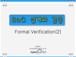 formal verification(2).