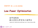 MSP430 Low Power Modes - 清華大學開放式課程