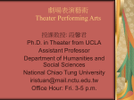 劇場表演藝術 Theater Performing Arts