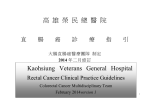 高 雄 榮 民 總 醫 院 Kaohsiung Veterans General Hospital